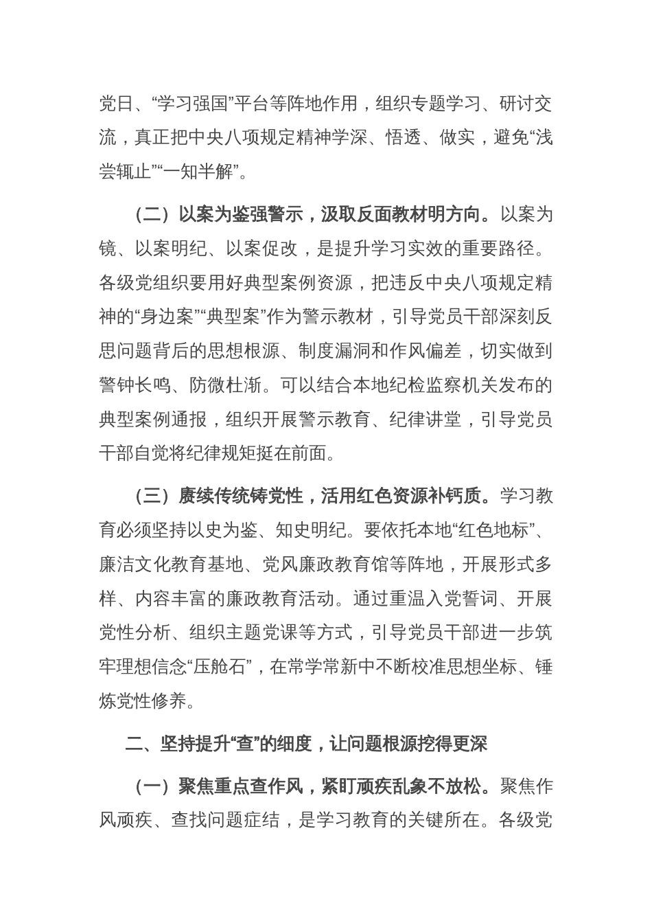 交流发言：在“学”中悟初心、“查”中找差距、“改”中强落实_第2页