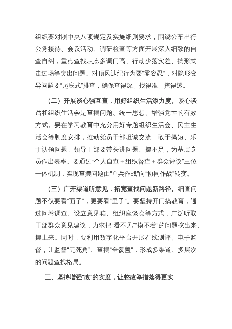 交流发言：在“学”中悟初心、“查”中找差距、“改”中强落实_第3页