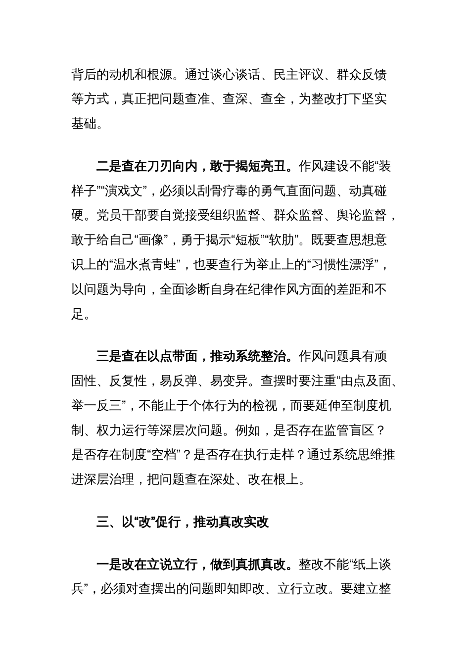 深入贯彻中央八项规定精神学习教育心得体会：在学查改一体推进中持续深化作风建设_第3页