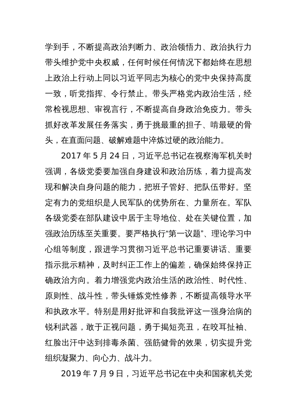 党课讲稿：在直面问题破解难题中淬炼过硬政治能力_第2页