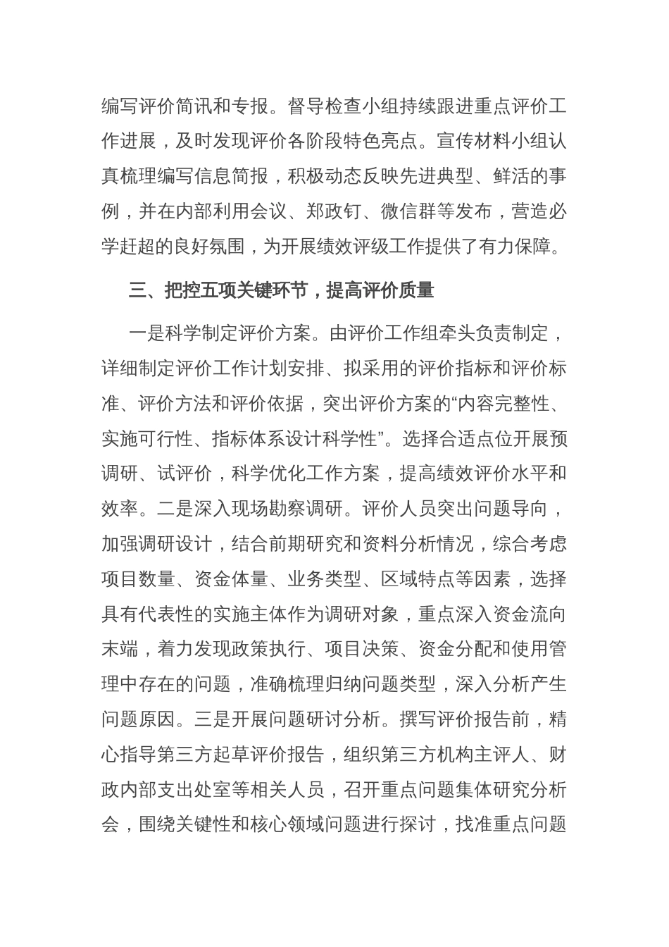 交流发言：聚焦问效多措并举 打造财政重点绩效评价新模式_第3页