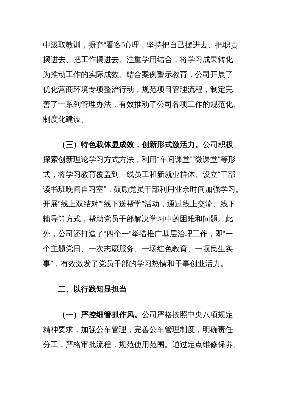公司中央八项规定精神学习教育阶段性开展情况报告_第2页