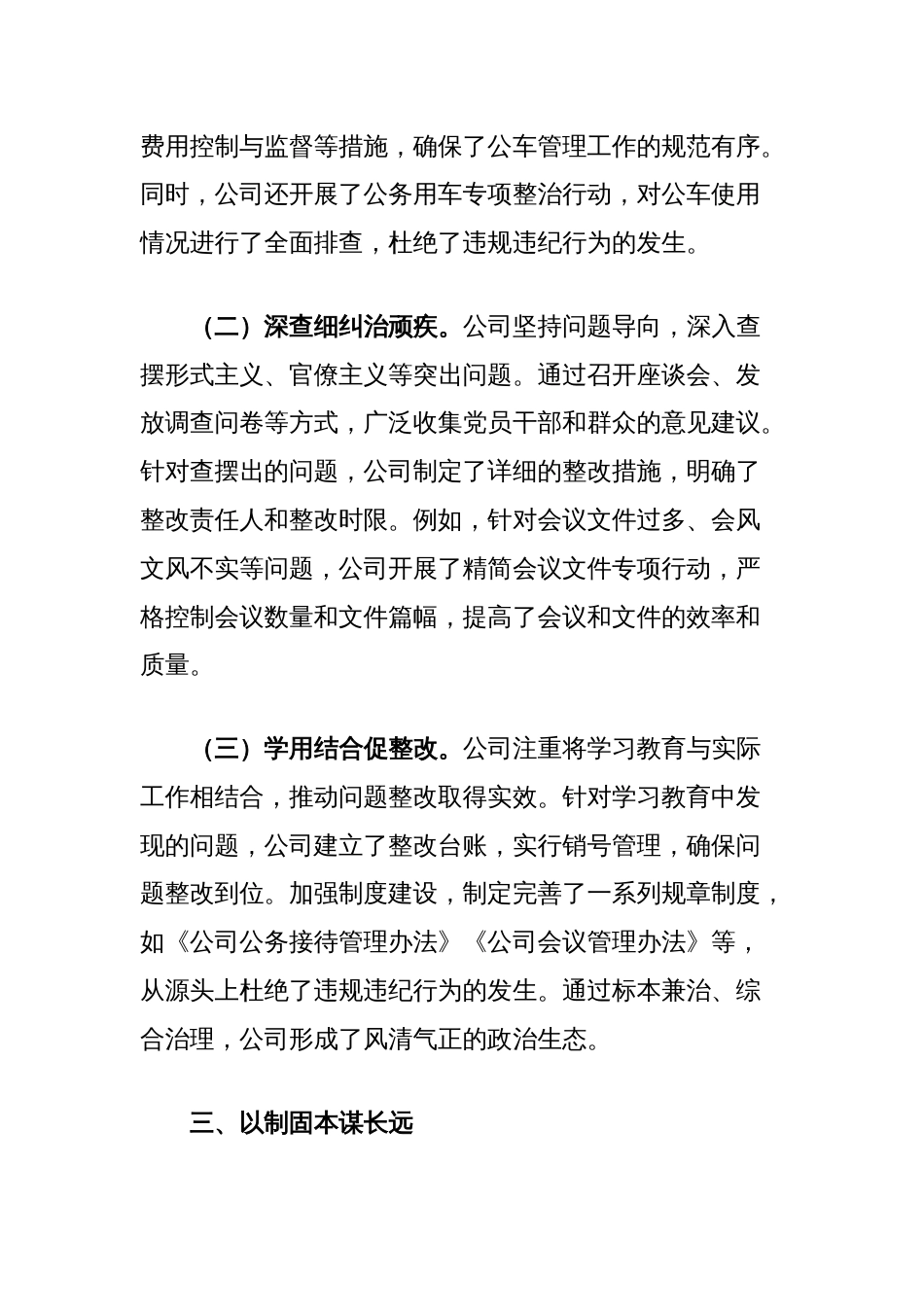 公司中央八项规定精神学习教育阶段性开展情况报告_第3页
