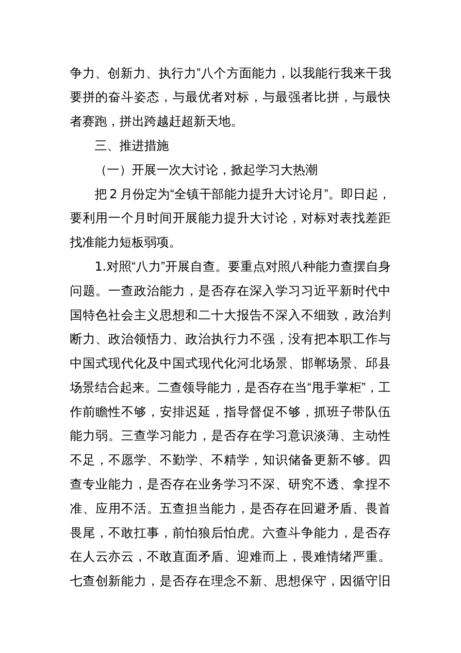 XX镇关于开展“干部能力提升年”活动的实施方案_第2页