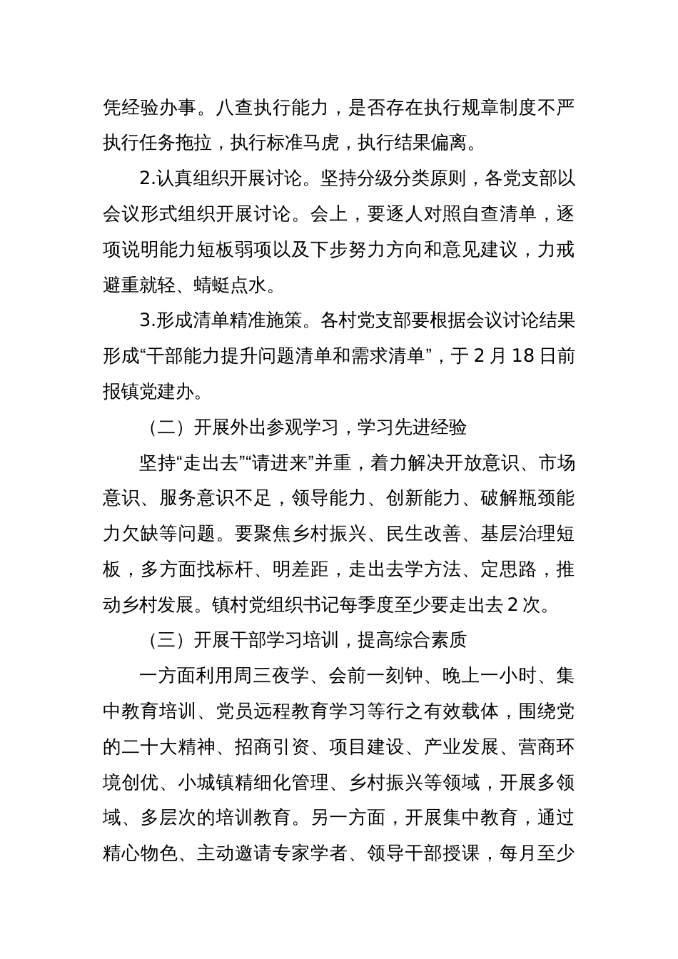 XX镇关于开展“干部能力提升年”活动的实施方案_第3页