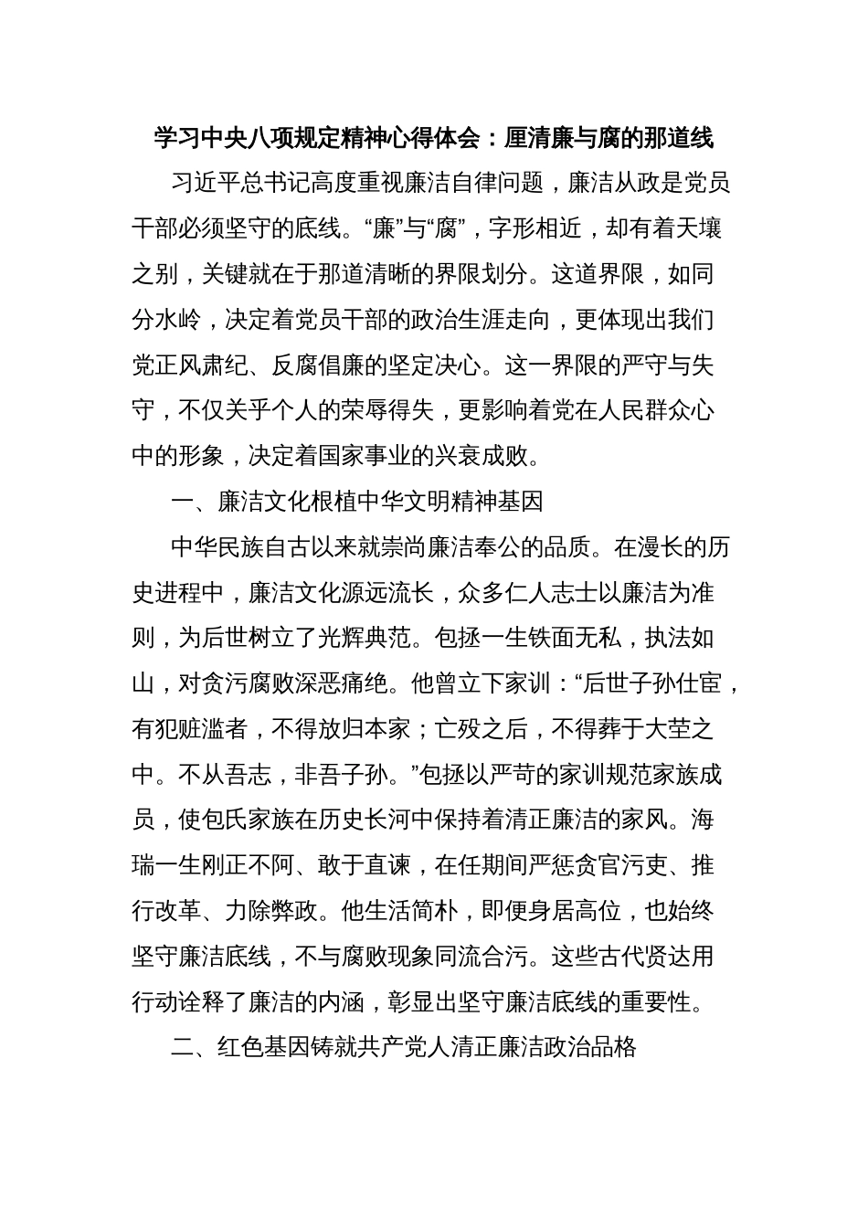 学习中央八项规定精神心得体会：厘清廉与腐的那道线_第1页