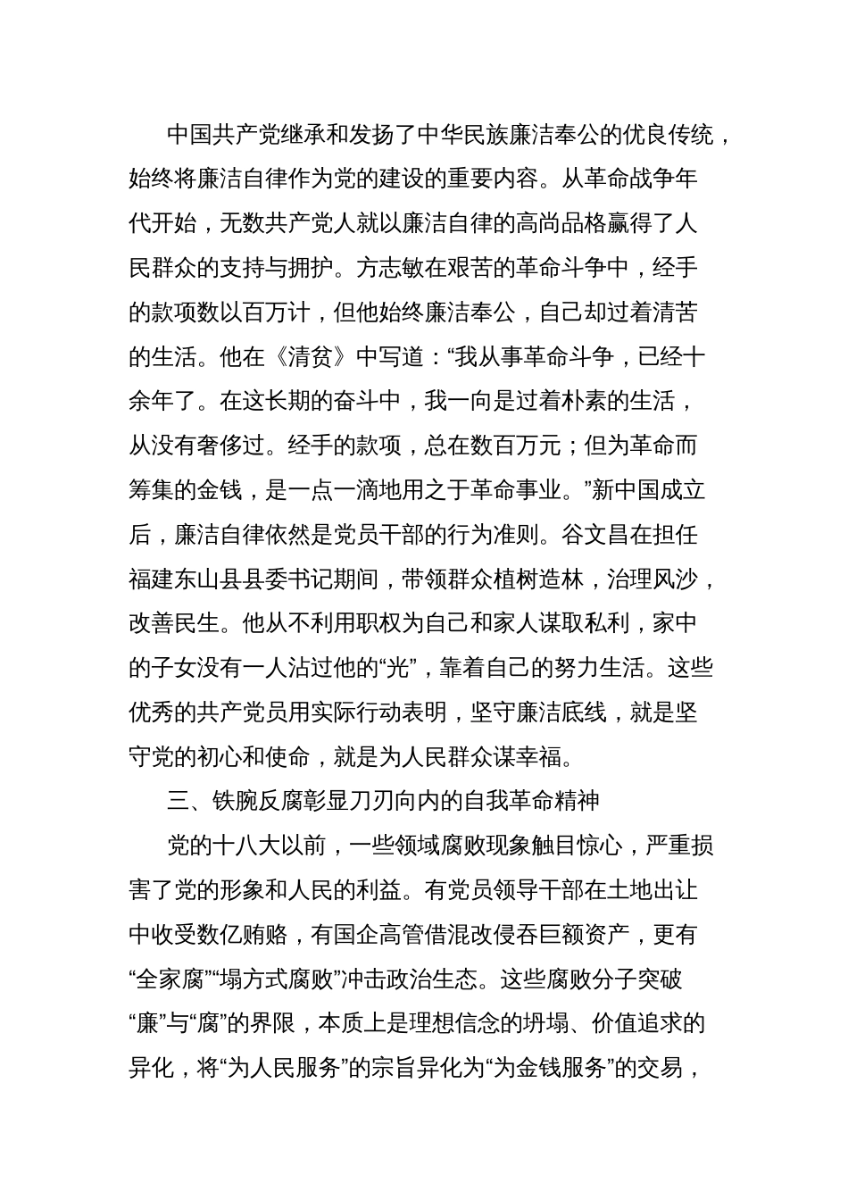 学习中央八项规定精神心得体会：厘清廉与腐的那道线_第2页