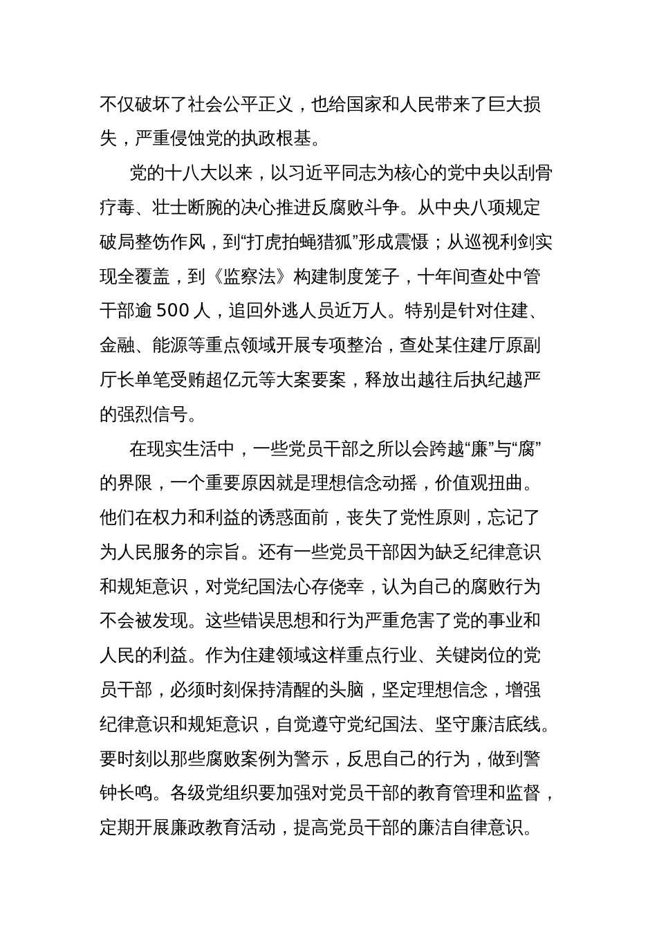 学习中央八项规定精神心得体会：厘清廉与腐的那道线_第3页