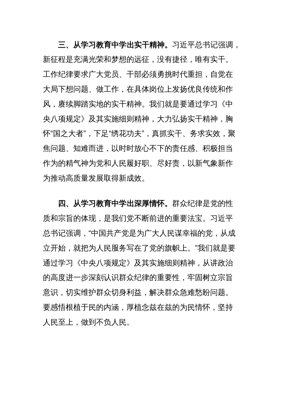 国企党员干部在深入贯彻中央八项规定精神学习教育专题研讨会上的交流发言_第3页
