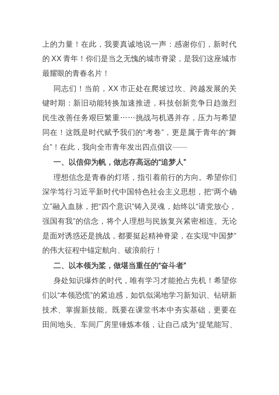 团市委书记在“五四”青年节座谈会上的讲话_第2页