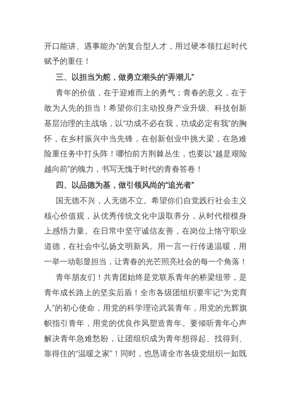 团市委书记在“五四”青年节座谈会上的讲话_第3页