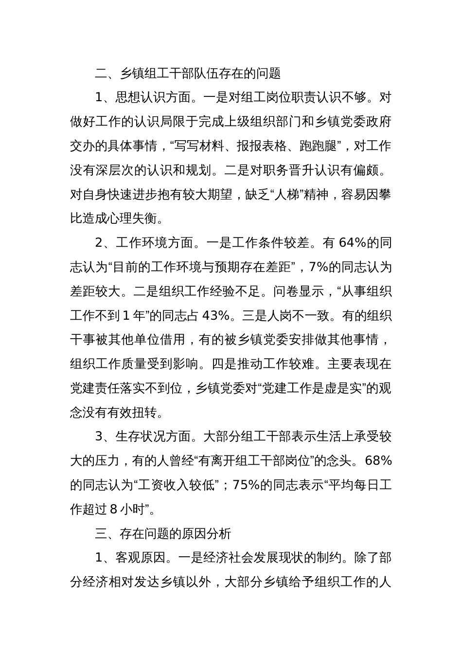 乡镇组工干部队伍现状及心态调查_第2页