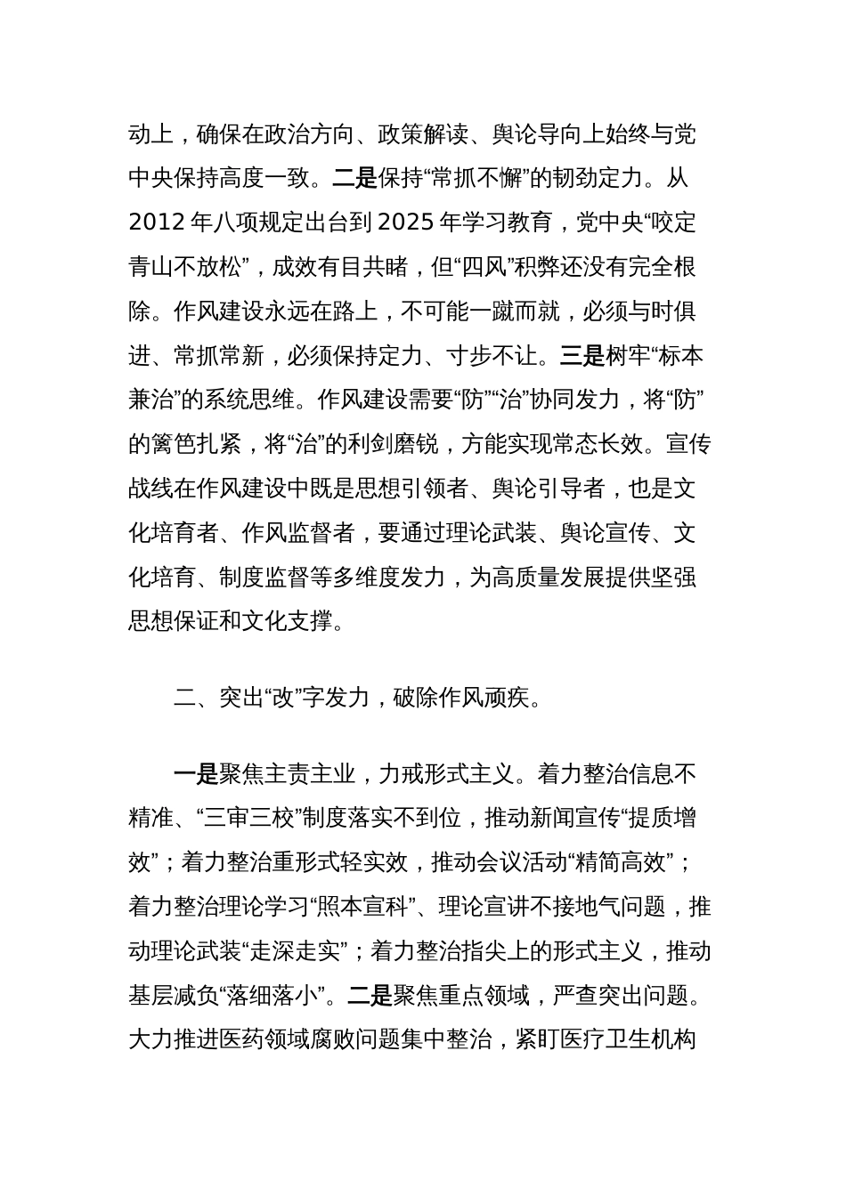 深入贯彻中央八项规定精神学习教育读书班研讨交流发言（宣传部部长）_第2页