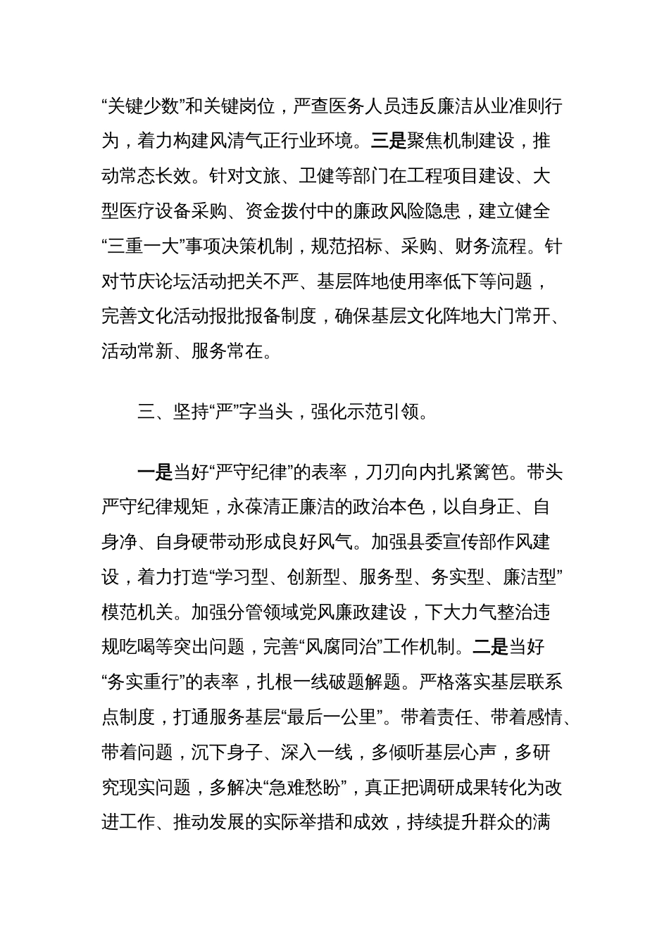 深入贯彻中央八项规定精神学习教育读书班研讨交流发言（宣传部部长）_第3页