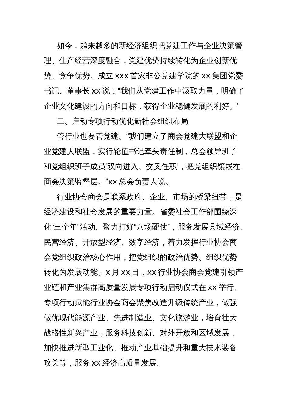 深化拓展新兴领域党的建设工作总结材料_第2页