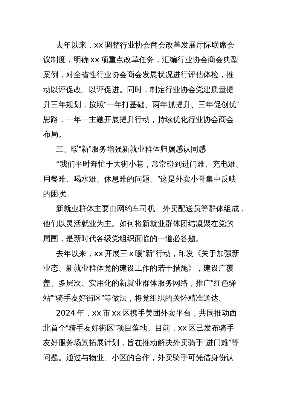 深化拓展新兴领域党的建设工作总结材料_第3页