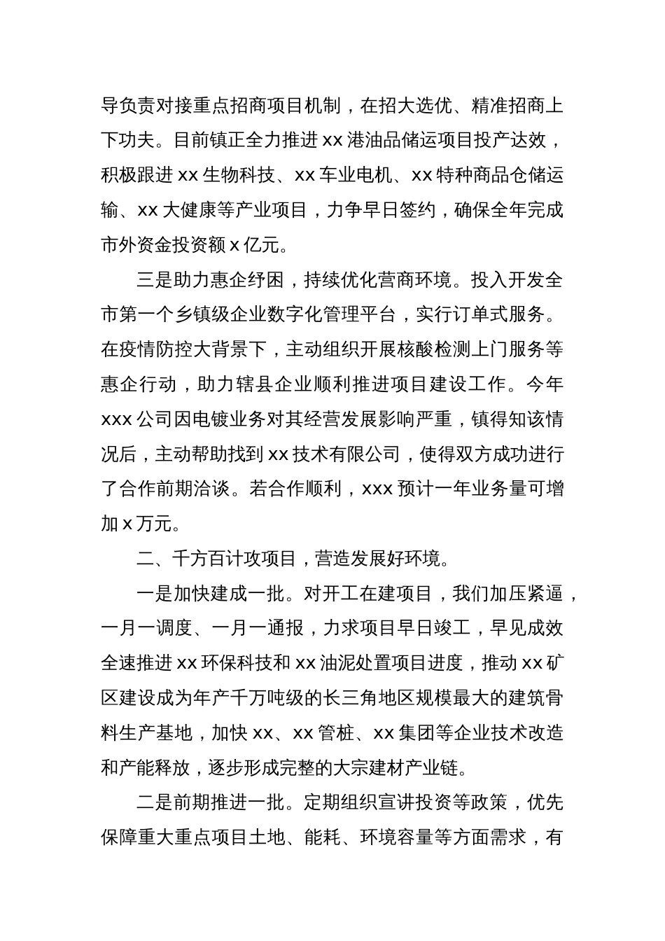 某镇在全县二季度经济社会形势分析会上的交流发言_第2页