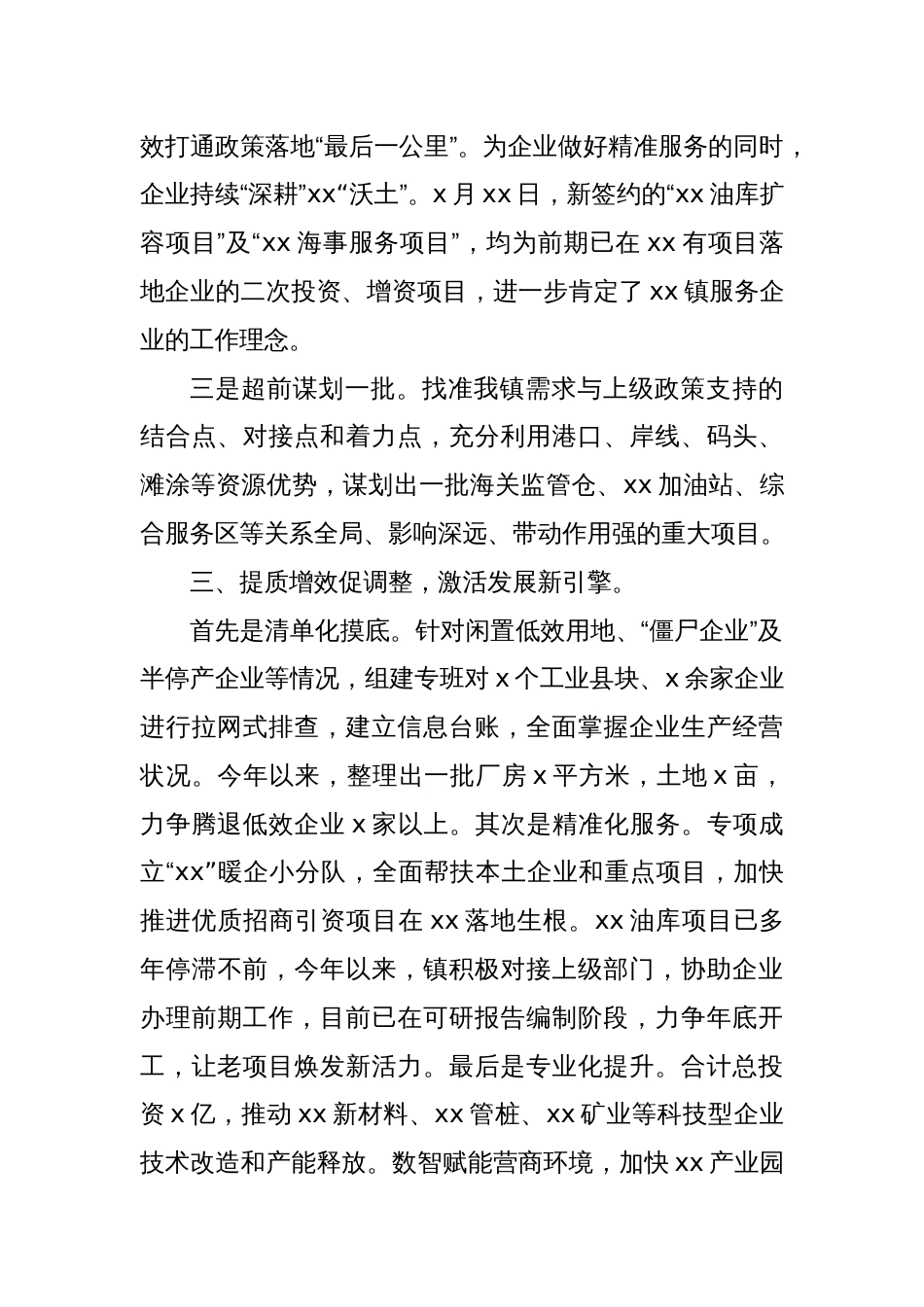 某镇在全县二季度经济社会形势分析会上的交流发言_第3页