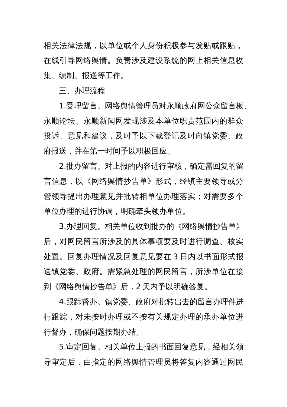 街道网络舆情管理工作制度_第2页