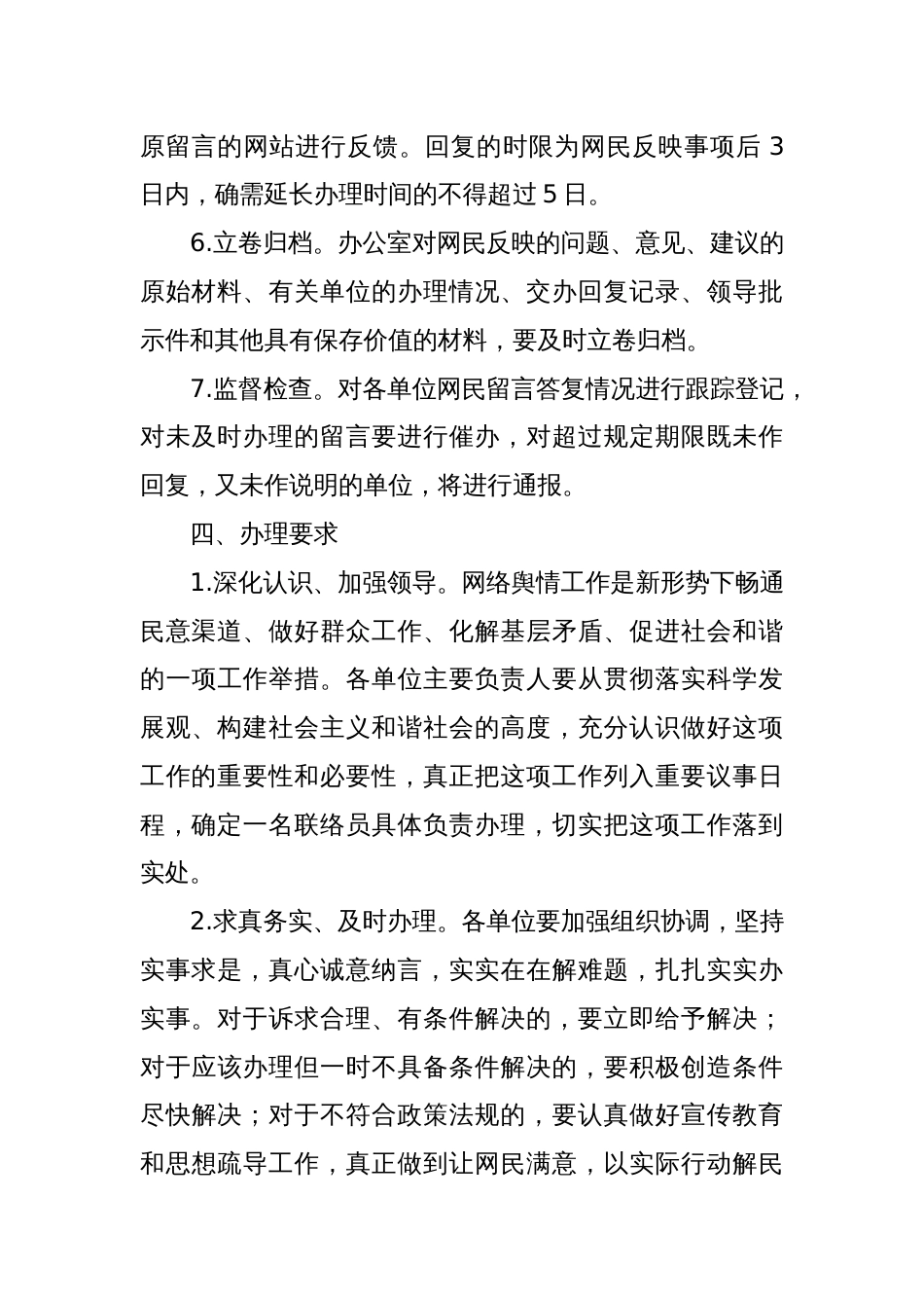 街道网络舆情管理工作制度_第3页