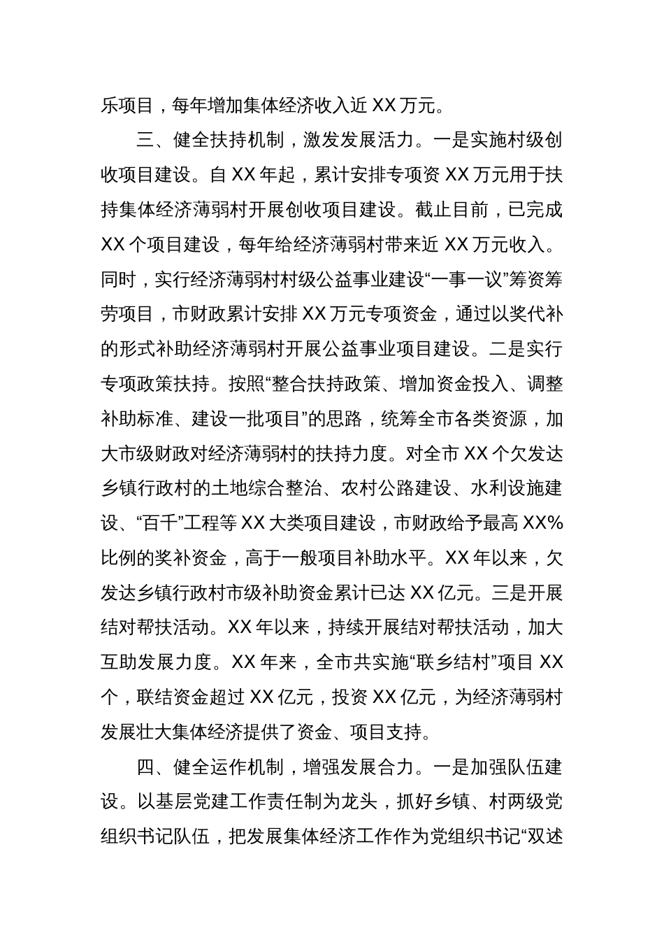 农村发展集体经济先进经验交流材料_第3页