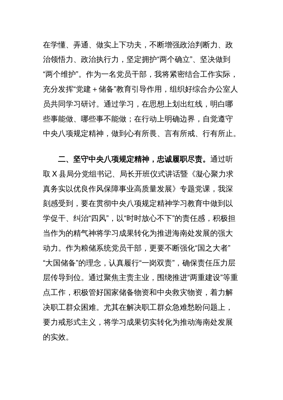 纪检干部参加深入贯彻中央八项规定精神学习教育专题读书班学习感悟_第2页