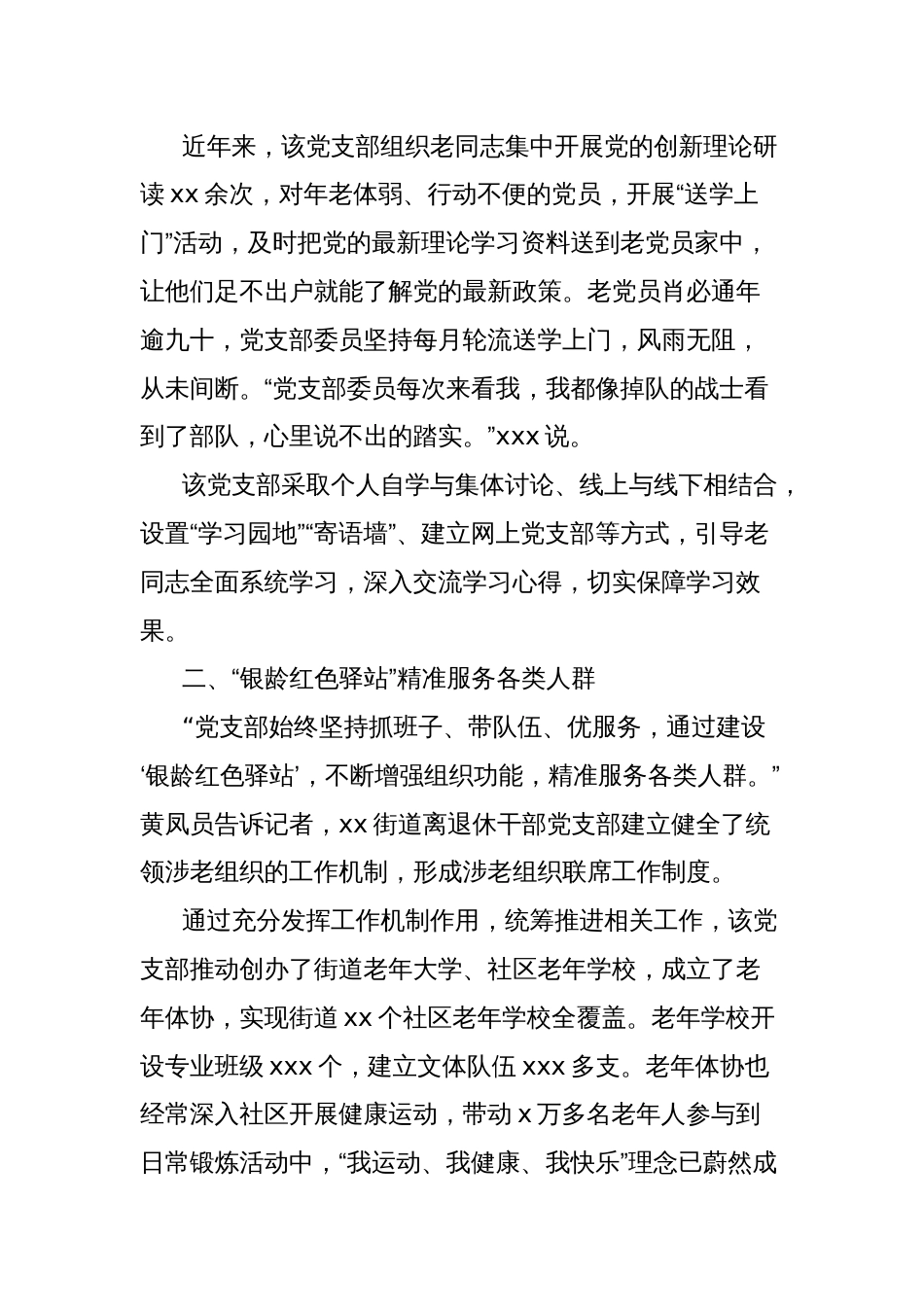 全国离退休干部先进集体先进典型事迹材料（街道离退休干部党支部）_第2页