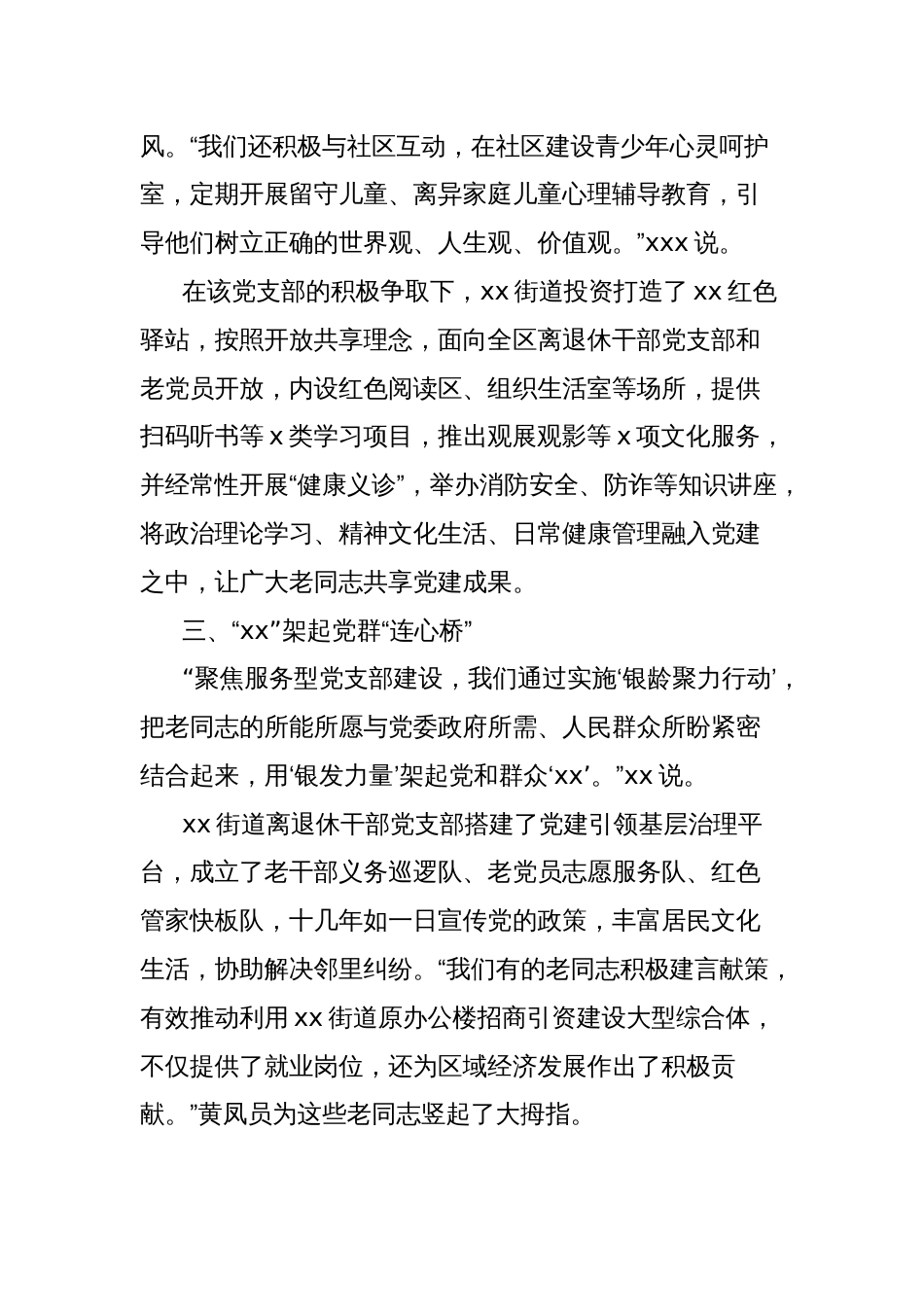 全国离退休干部先进集体先进典型事迹材料（街道离退休干部党支部）_第3页