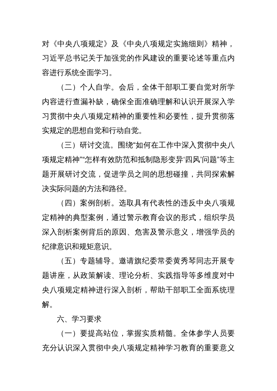 XX文旅局深入贯彻中央八项规定精神学习读书班实施方案_第3页