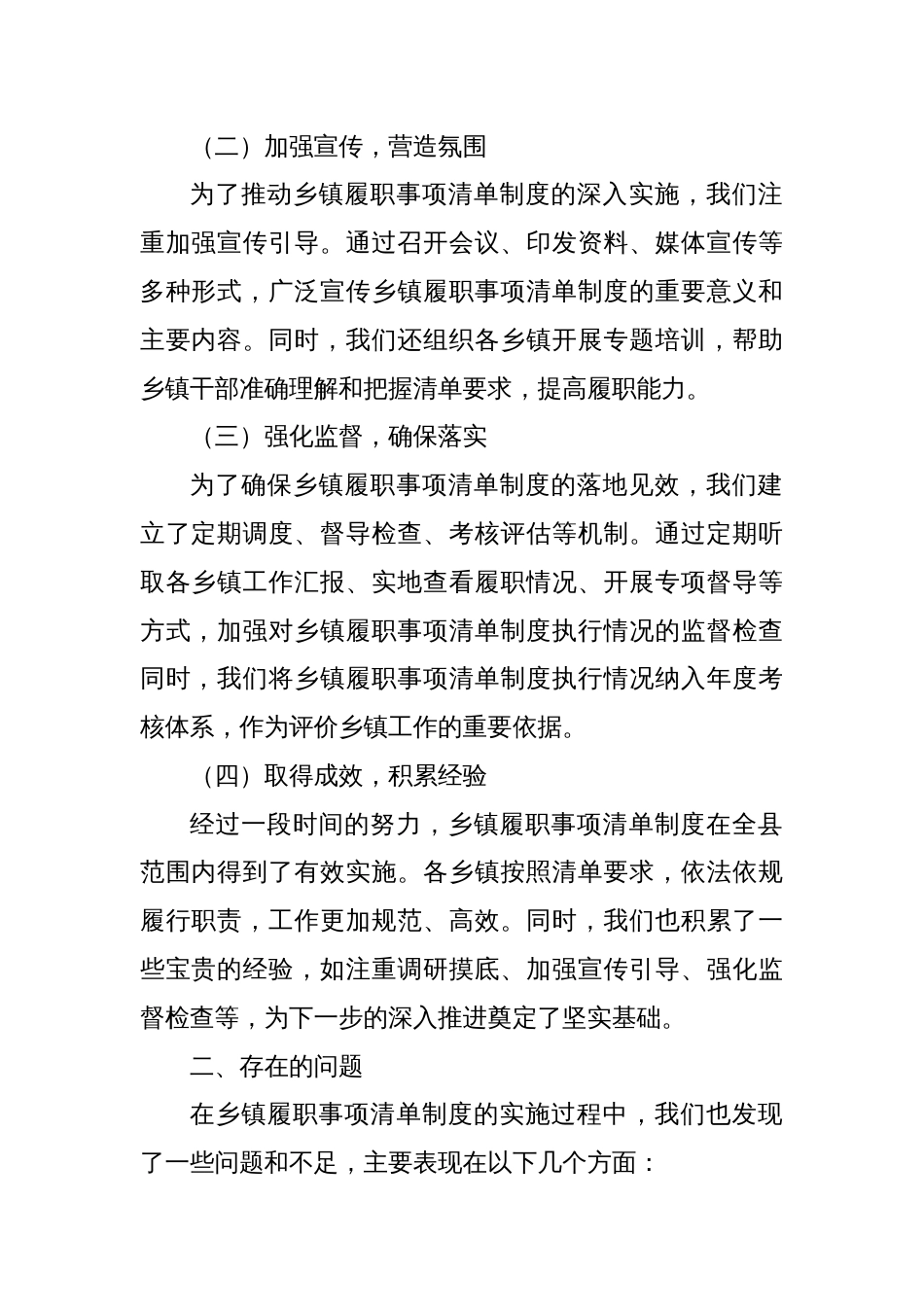 乡镇履职事项清单工作开展情况、存在的问题及下一步打算汇报_第2页
