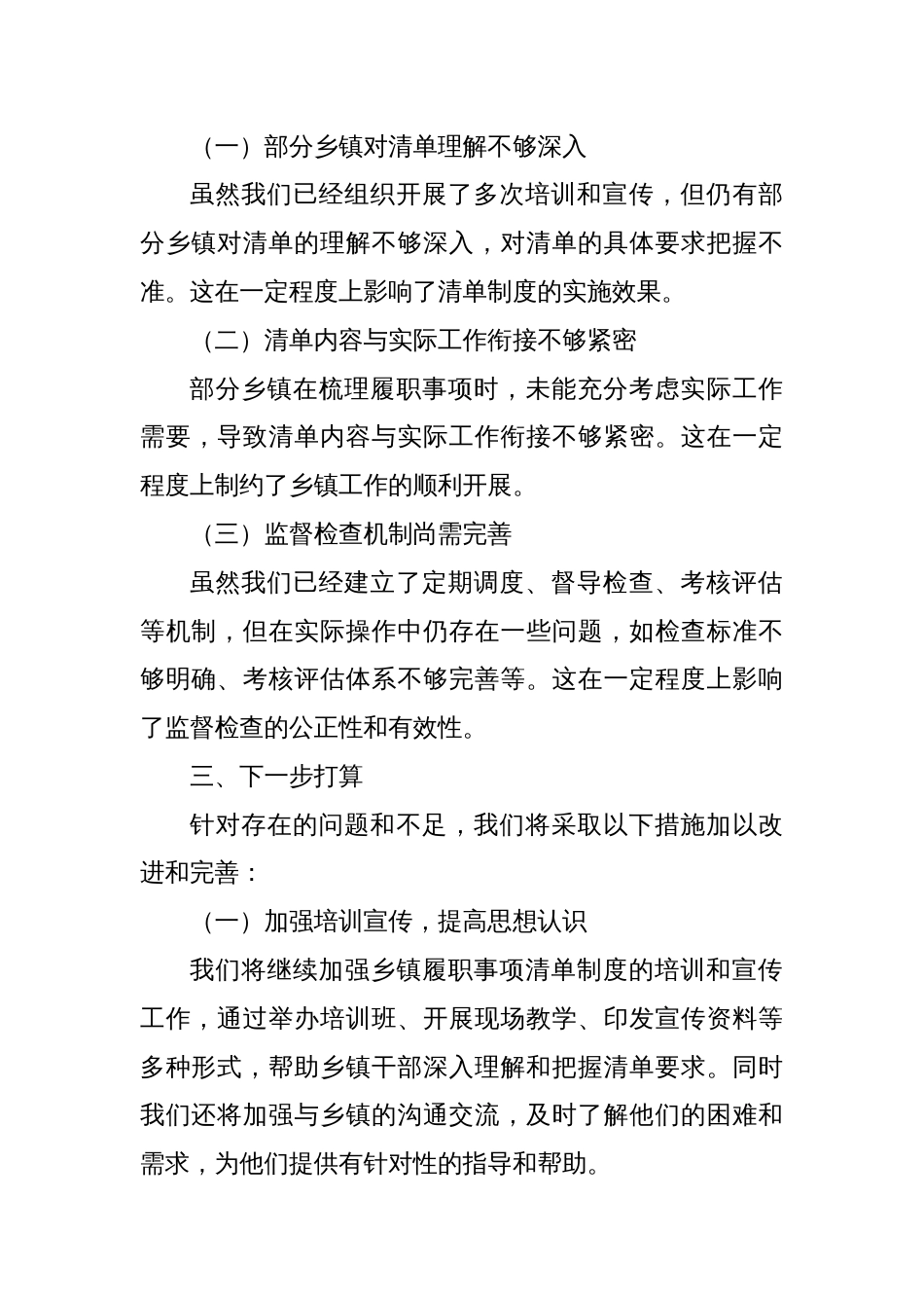 乡镇履职事项清单工作开展情况、存在的问题及下一步打算汇报_第3页