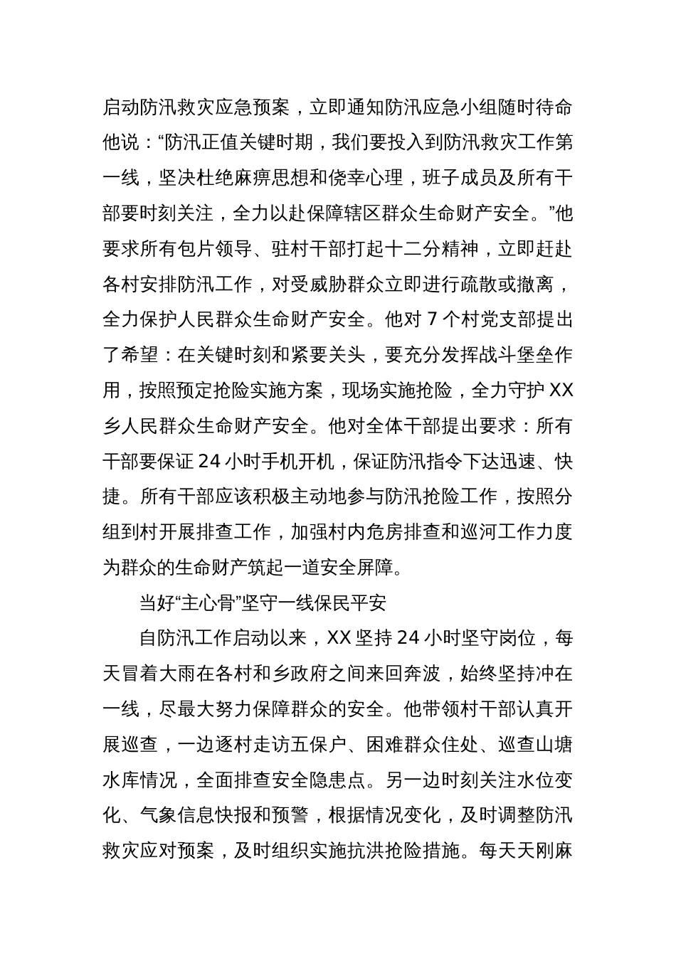 乡党委副书记、乡长抗洪救灾先进典型事迹：防汛责任重于泰山，群众利益高于一切_第2页