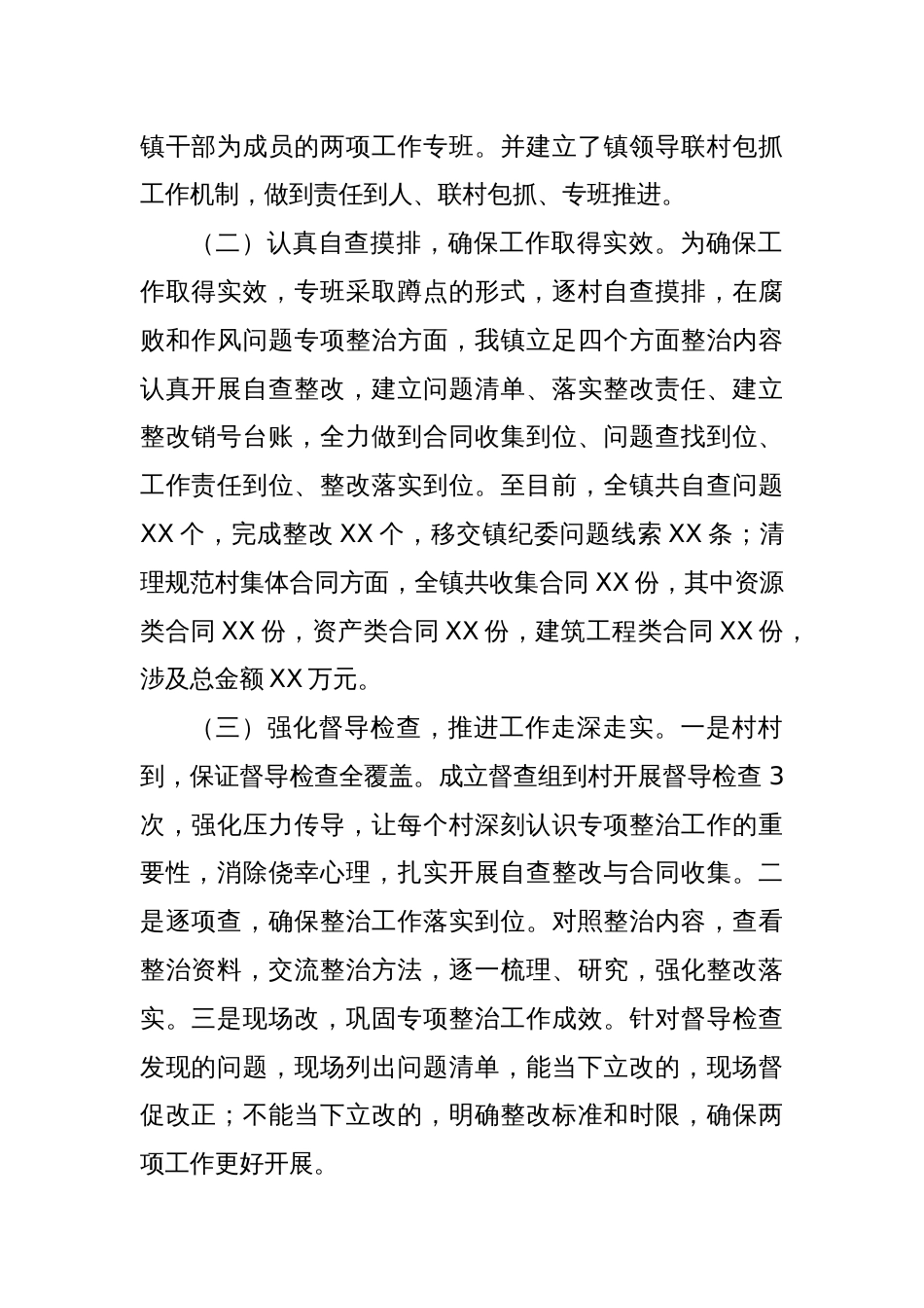 乡镇乡村振兴领域群众身边腐败和作风问题专项整治工作、清理规范集体经济合同强化农村“三资”管理行动工作汇报_第2页
