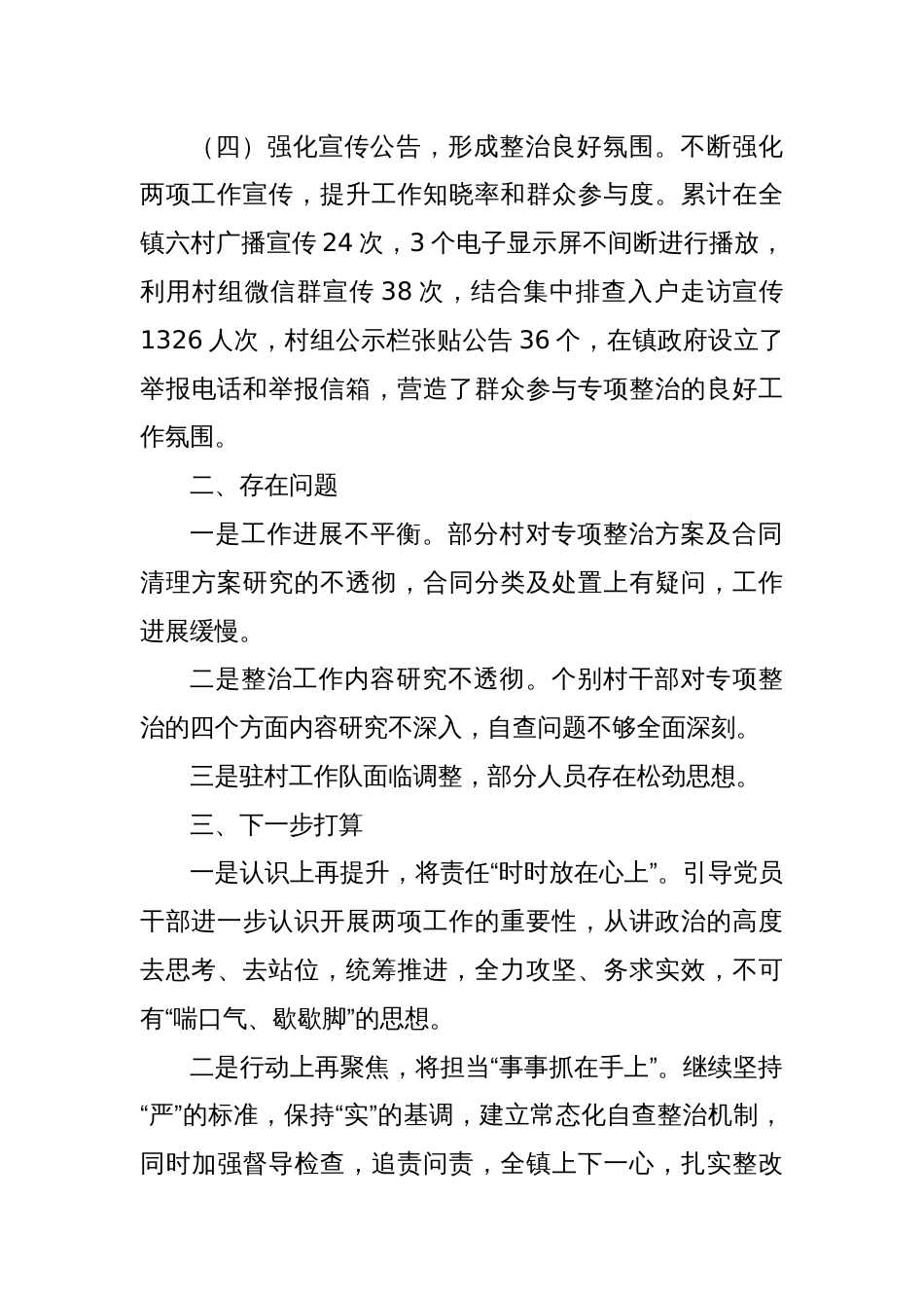 乡镇乡村振兴领域群众身边腐败和作风问题专项整治工作、清理规范集体经济合同强化农村“三资”管理行动工作汇报_第3页