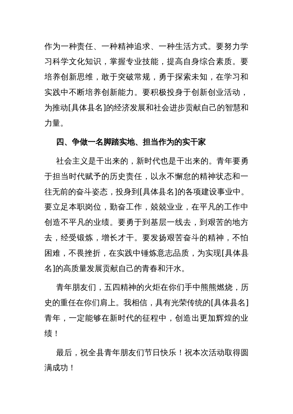 在庆祝2025年“五四”青年节大会上的讲话稿_第3页