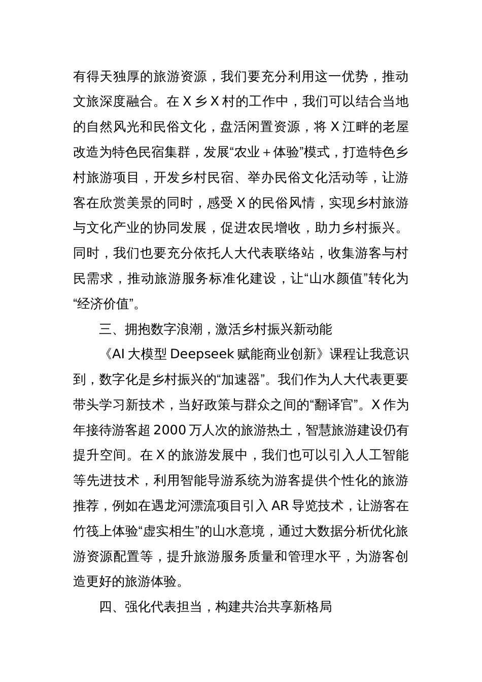 XX县2025年人大代表履职能力提升培训班心得体会_第2页