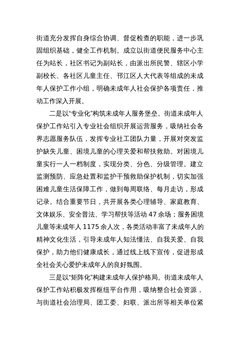 某街道未成年人保护工作站经验材料：“汇”爱助成长，“未”童赋能量_第2页