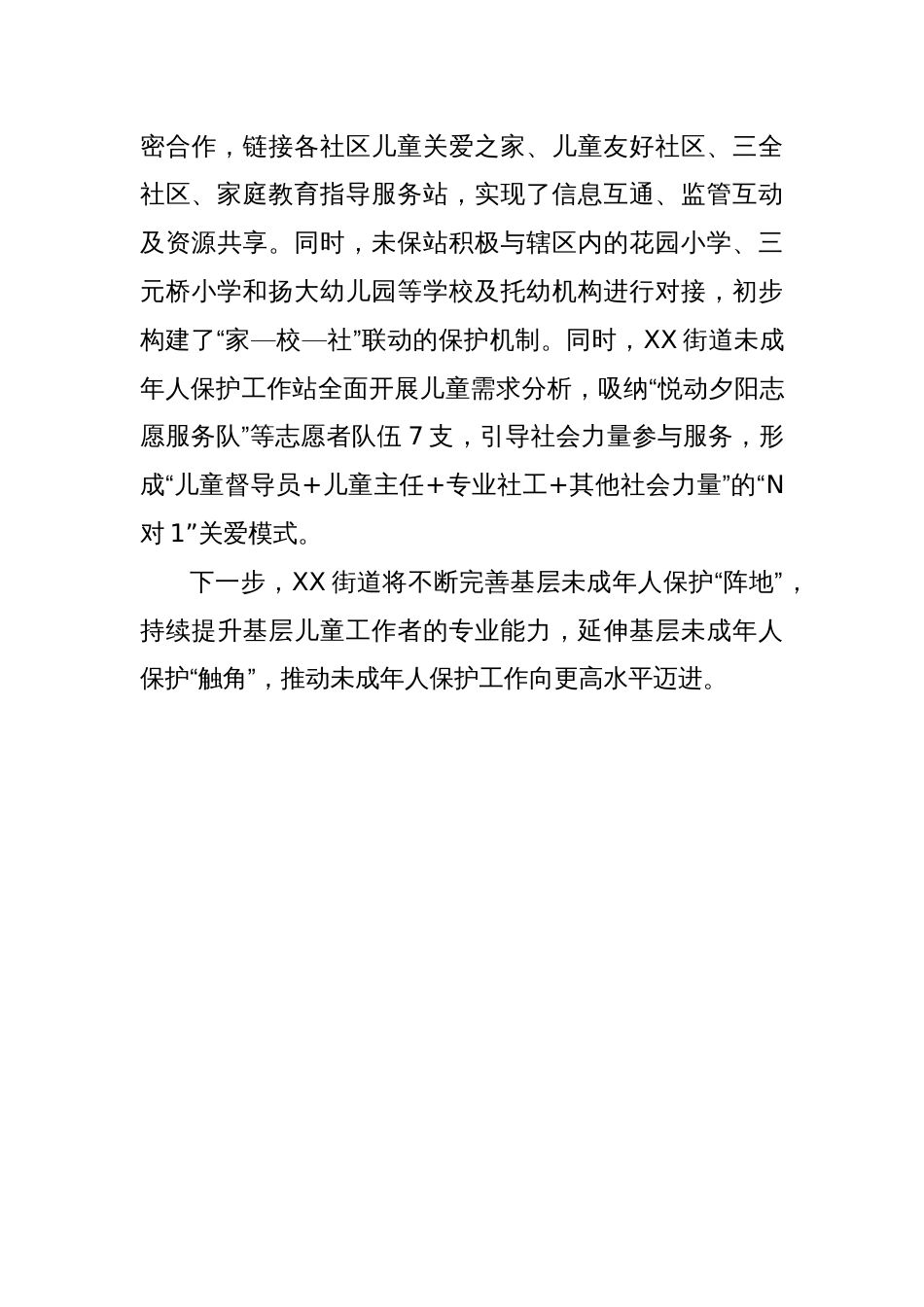 某街道未成年人保护工作站经验材料：“汇”爱助成长，“未”童赋能量_第3页