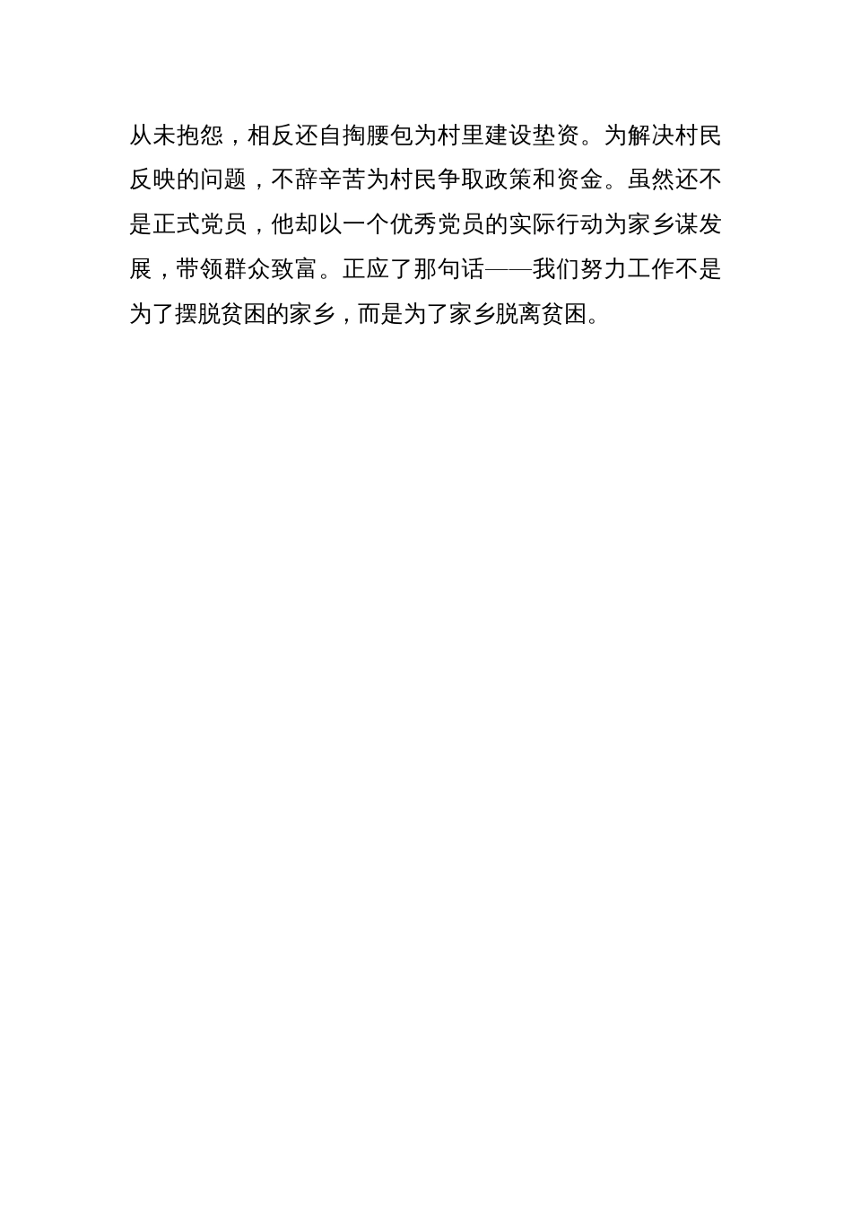 村招商引资先进个人事迹材料_第3页