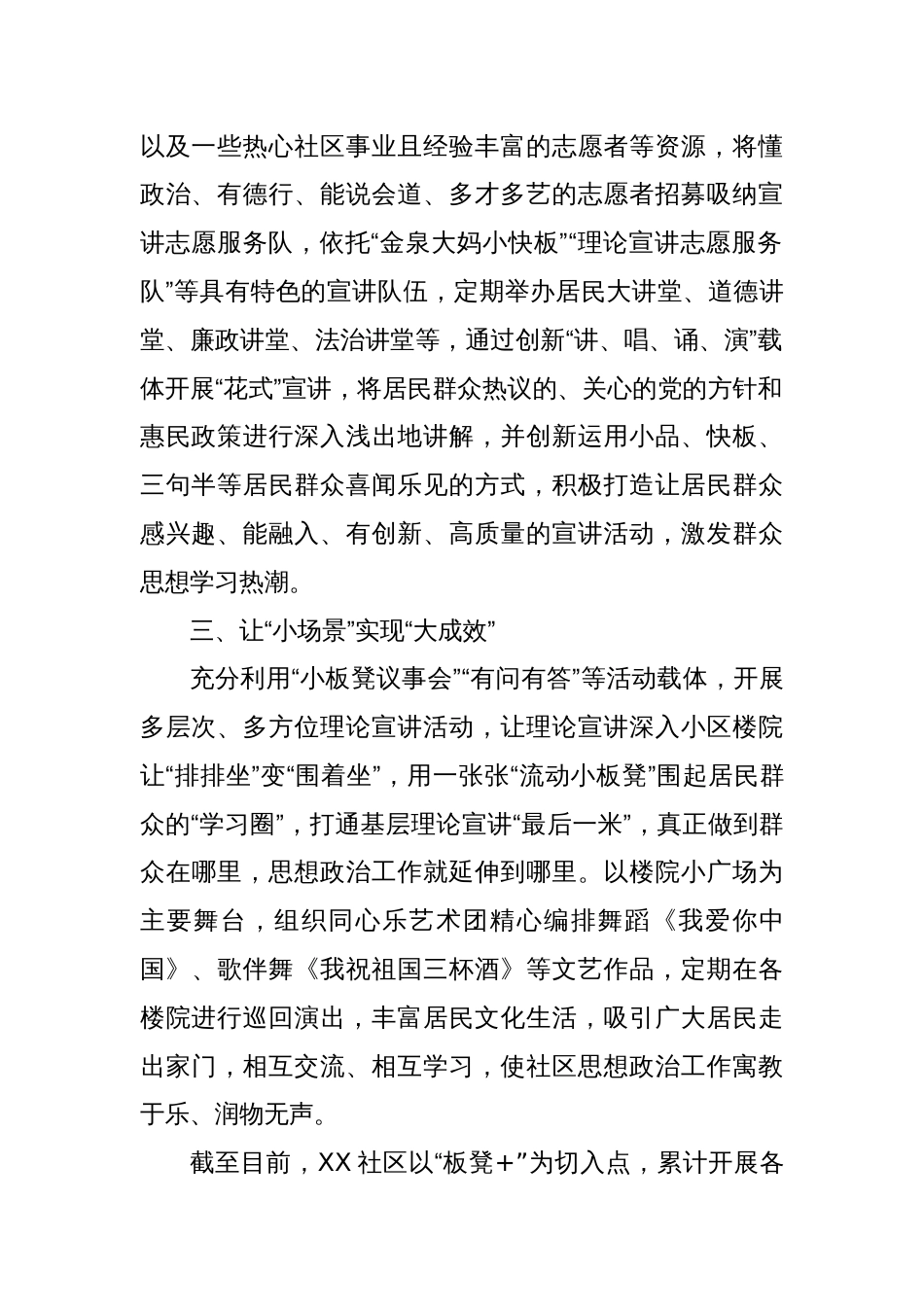 社区思想政治工作优秀案例：“ ‘板凳+’ 撬动思想政治工作‘出新’更‘入心’ ”_第2页