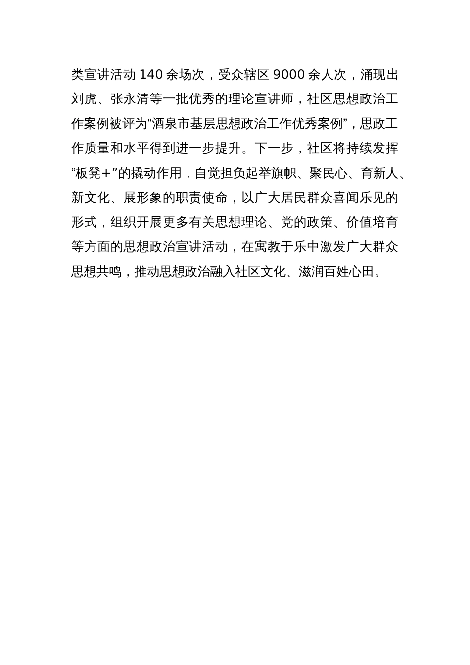 社区思想政治工作优秀案例：“ ‘板凳+’ 撬动思想政治工作‘出新’更‘入心’ ”_第3页