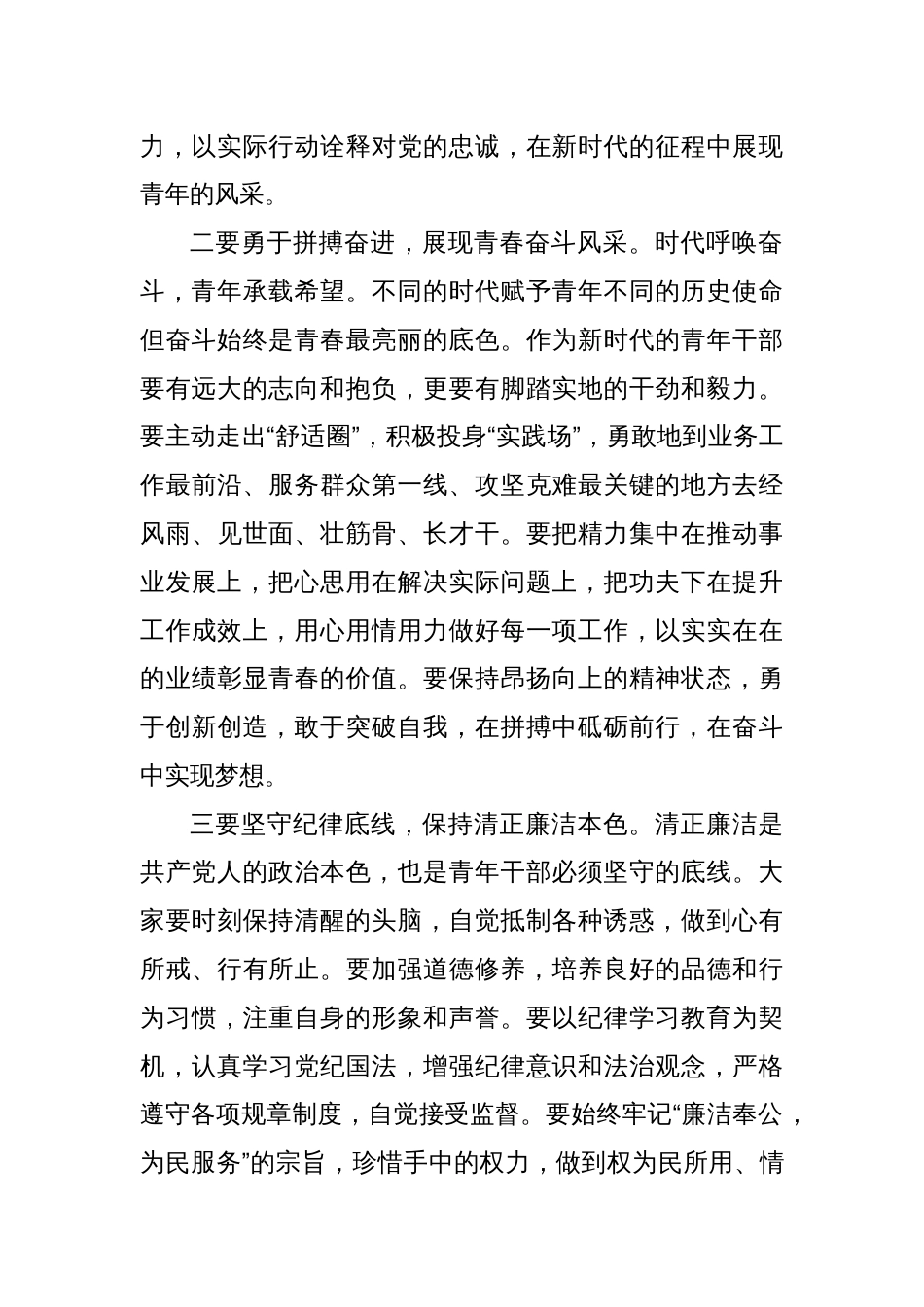 局领导在“五四”青年节演讲比赛上的讲话_第2页
