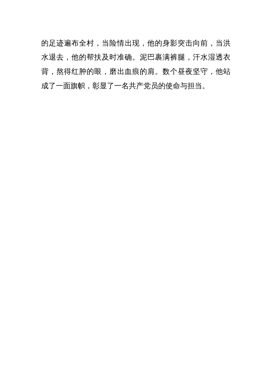 某镇乡村建设办公室副主任抗洪救灾先进典型事迹_第3页