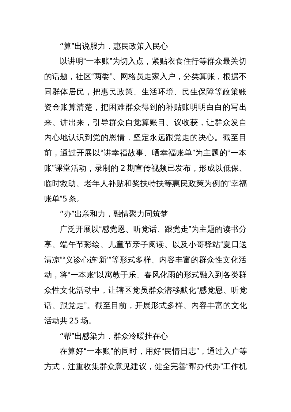 “感党恩、听党话、跟党走”群众教育实践活动经验材料：聚焦“四力”举措，讲好惠民“一本账”_第2页