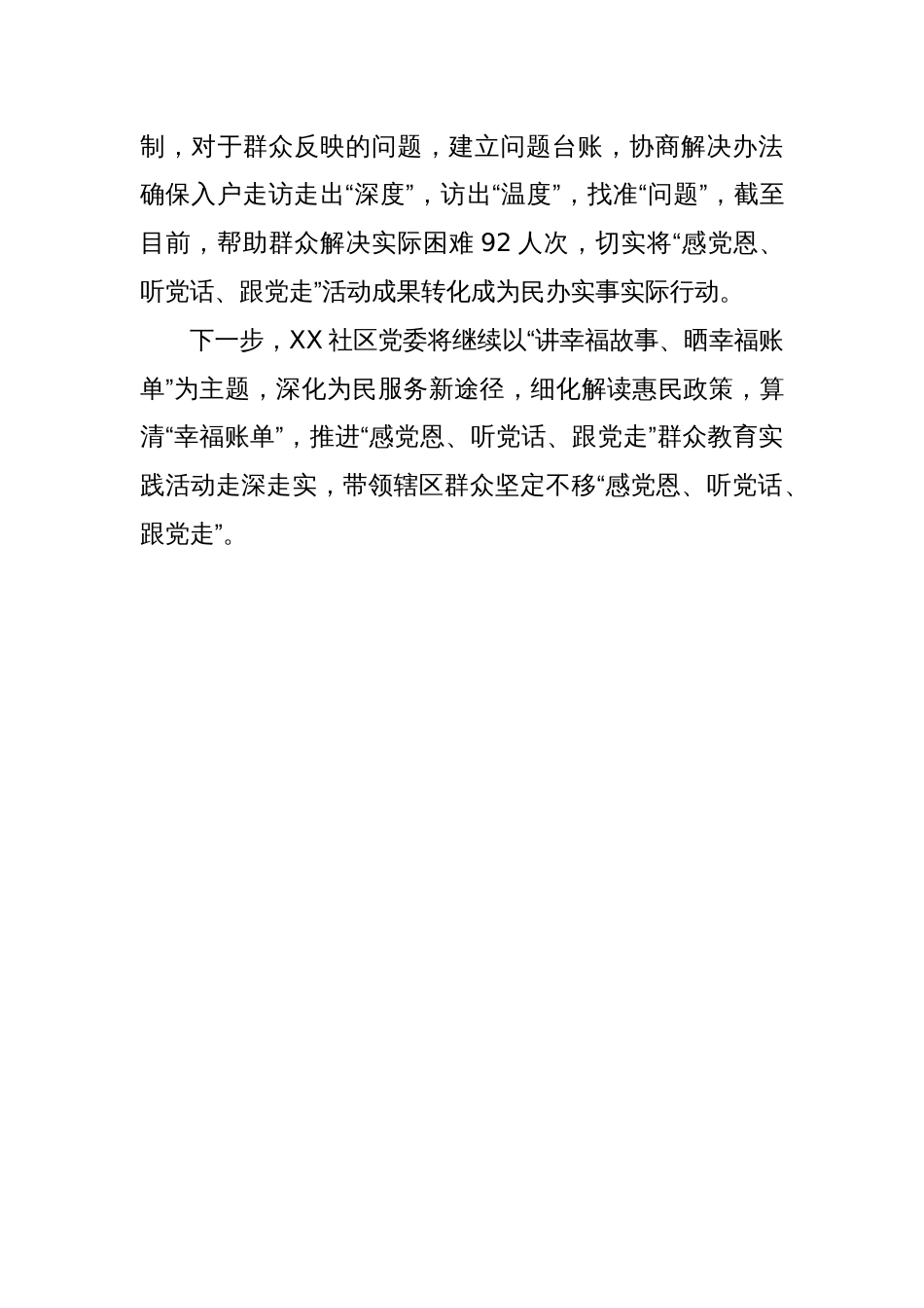 “感党恩、听党话、跟党走”群众教育实践活动经验材料：聚焦“四力”举措，讲好惠民“一本账”_第3页