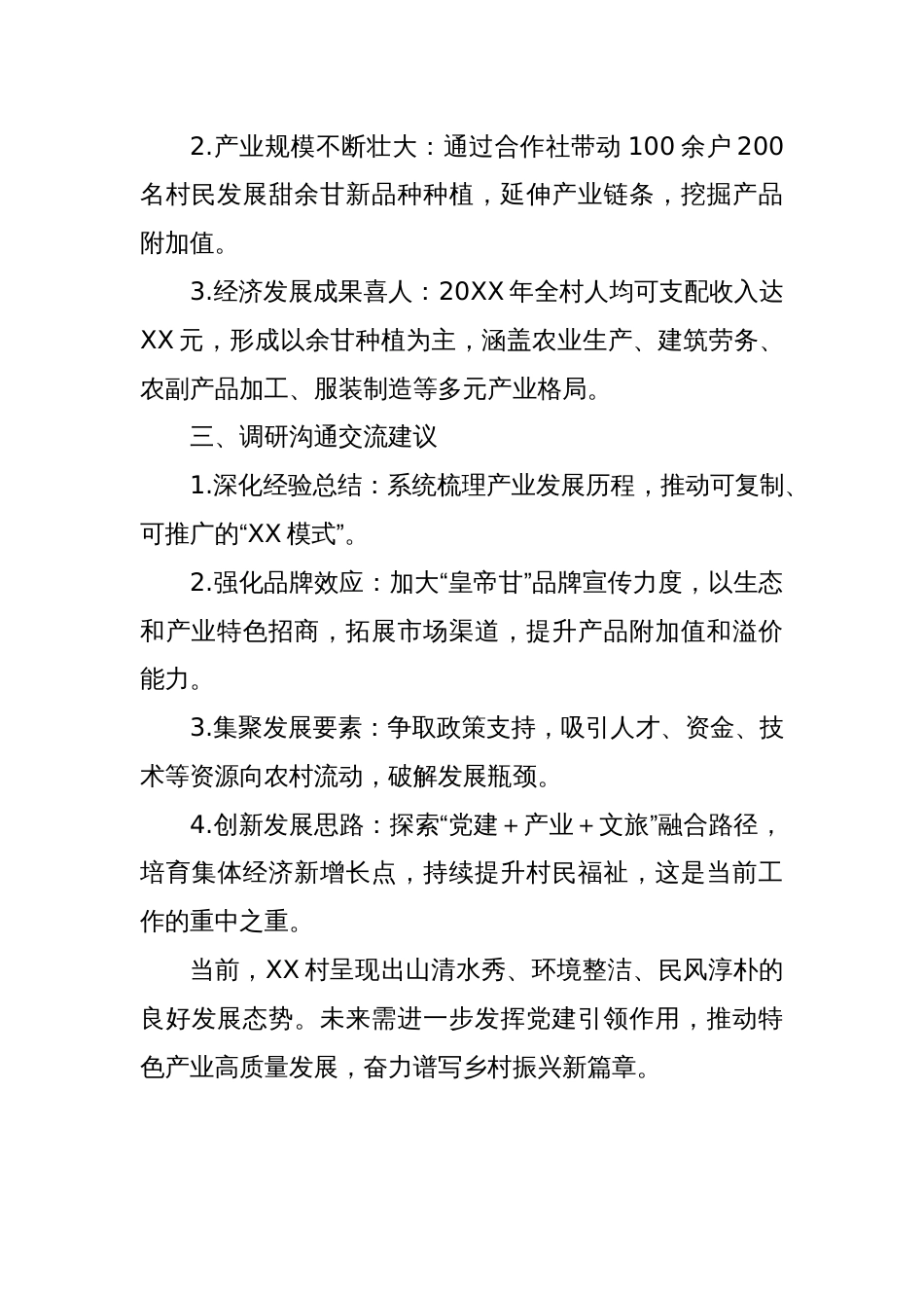 关于XX镇XX村党建工作调研的情况报告_第2页