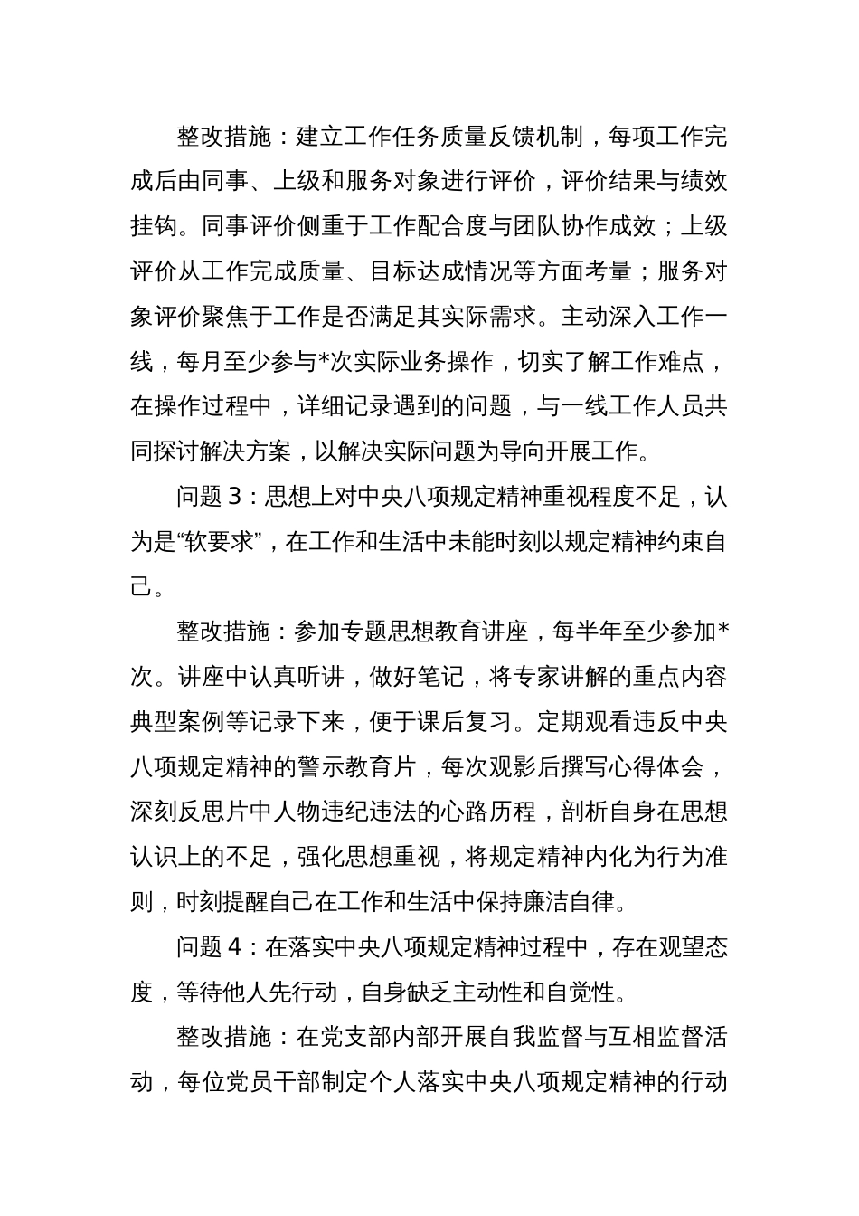 (20篇)八项规定精神学习教育查摆问题清单及整改措施汇编_第2页