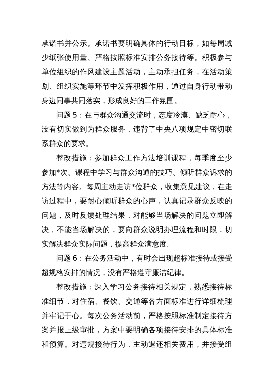 (20篇)八项规定精神学习教育查摆问题清单及整改措施汇编_第3页
