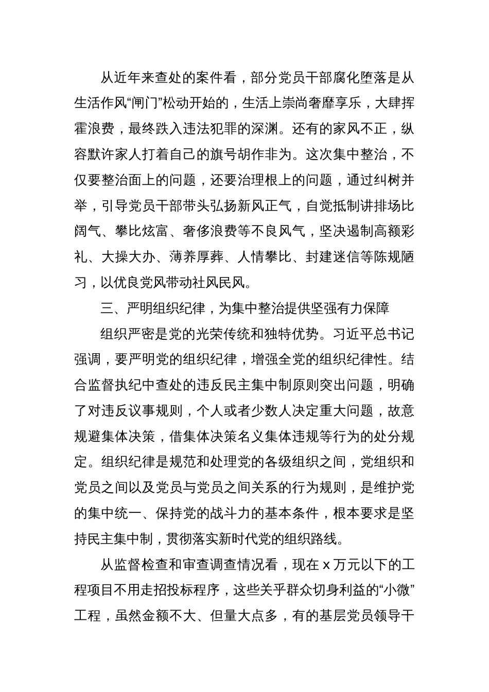 (17篇)深入贯彻中央八项规定精神学习教育专题党课_第3页