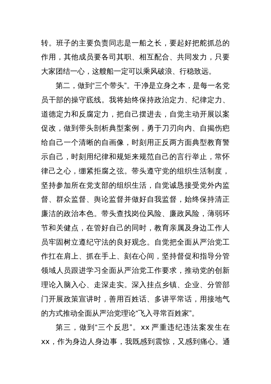 (16篇)党员干部警示教育心得体会汇编_第3页
